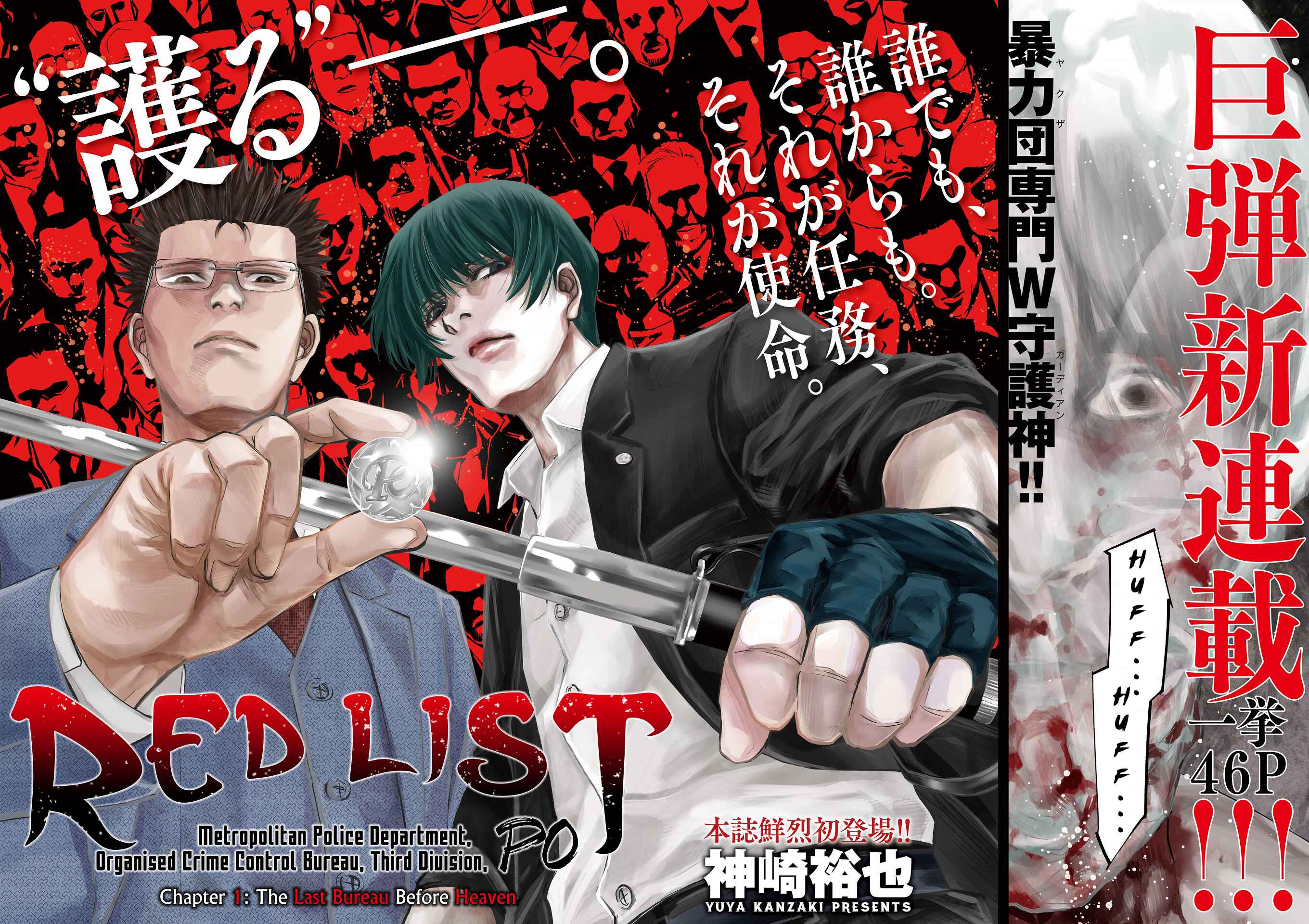 Page 3 Chapter 1 Red List ~Metropolitan Police Department, Third Division, PO~