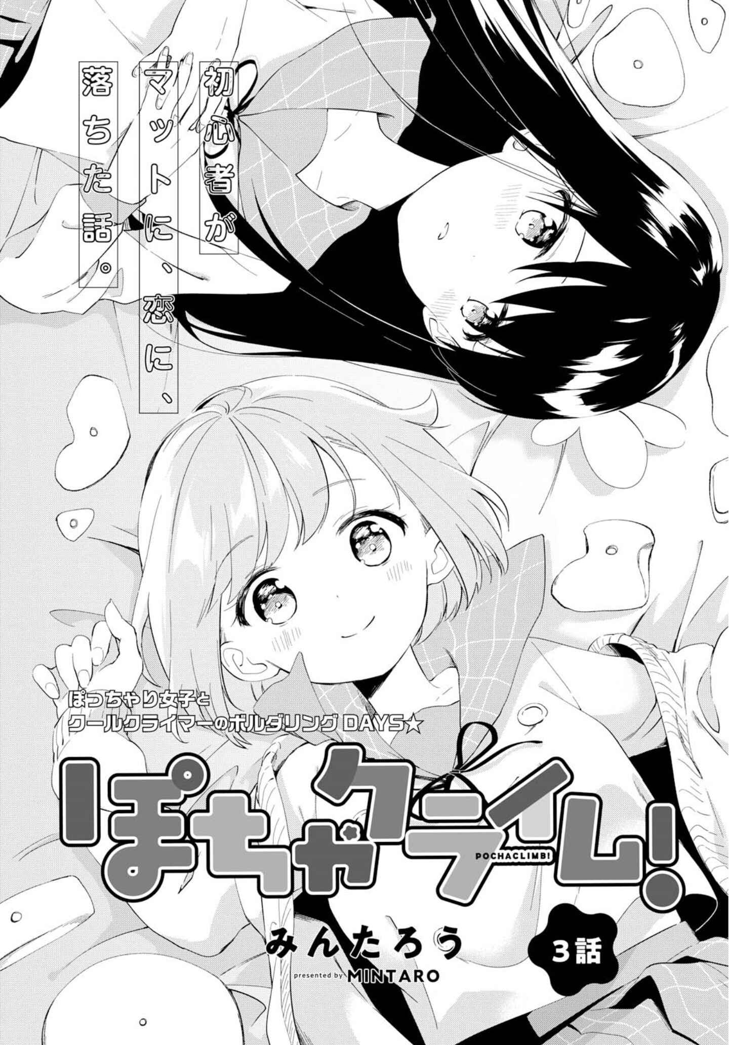 Page 2 Chapter 3 Pocha Climb!
