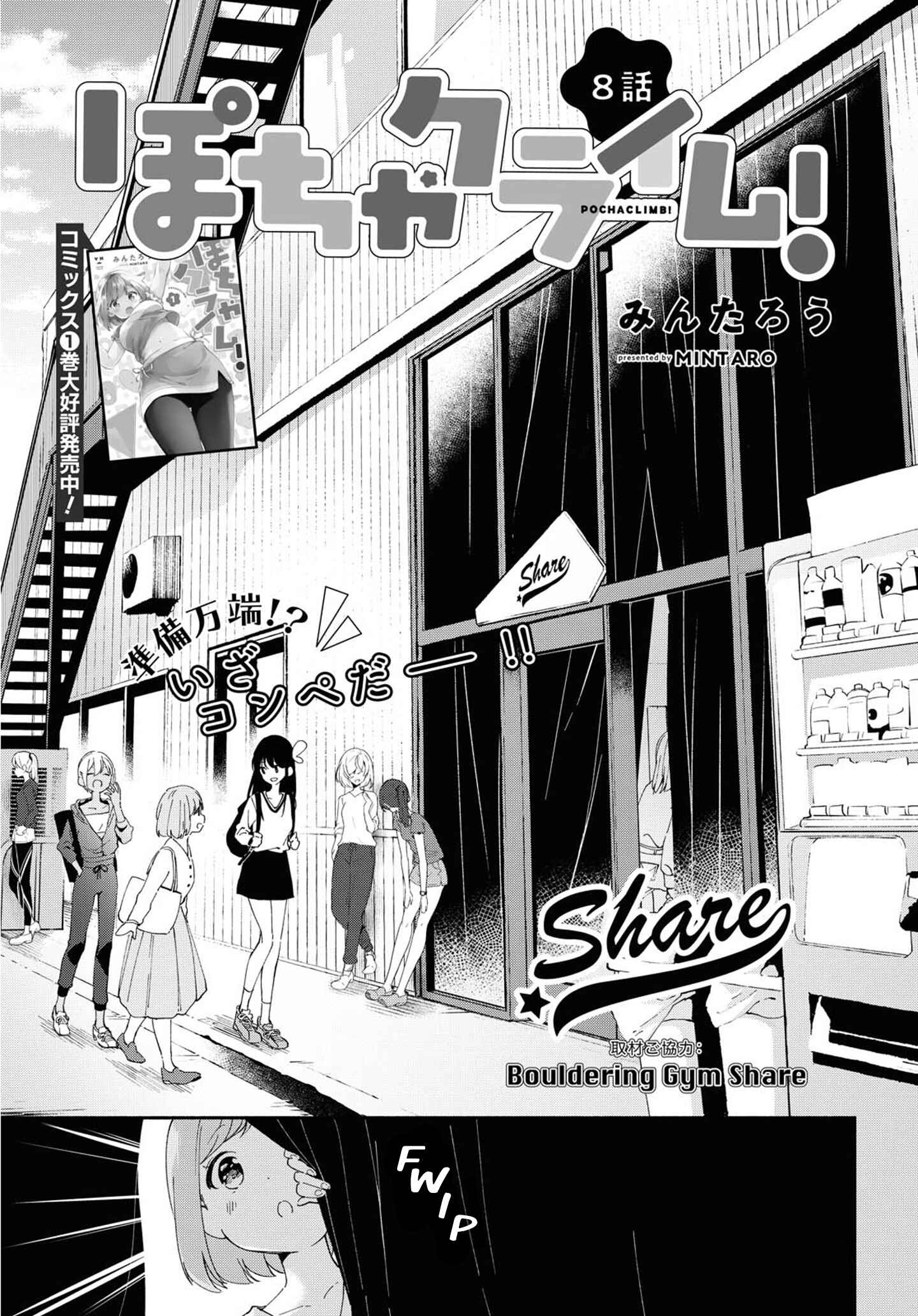 Page 1 Chapter 8 Pocha Climb!