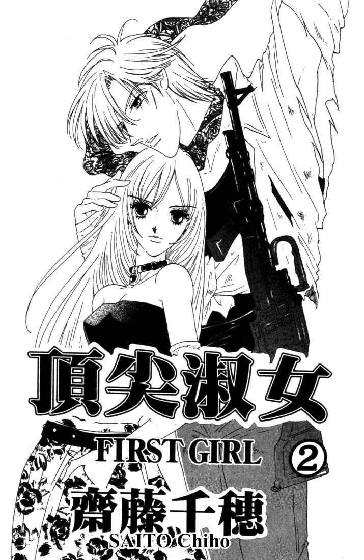 Page 3 Chapter 4 First Girl