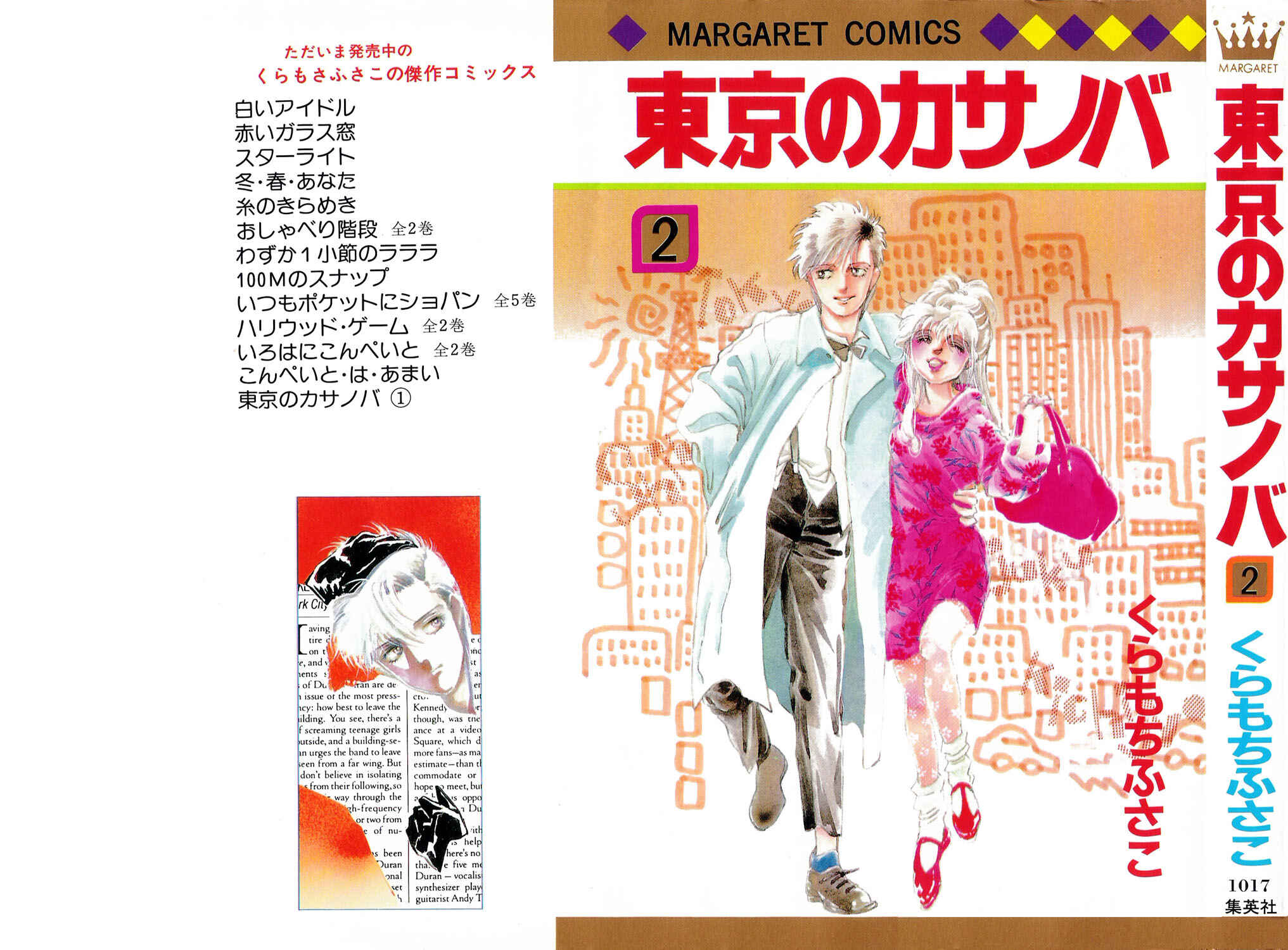 Page 1 Chapter 6 Tokyo Casanova