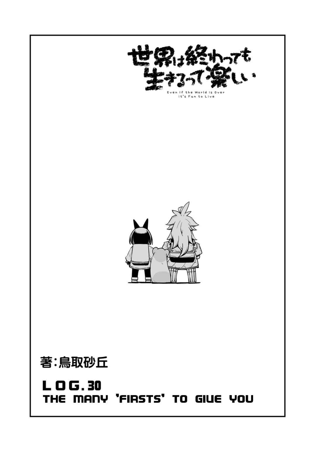 Page 5 Chapter 30.1 Sekai wa Owattemo Ikirutte Tanoshii