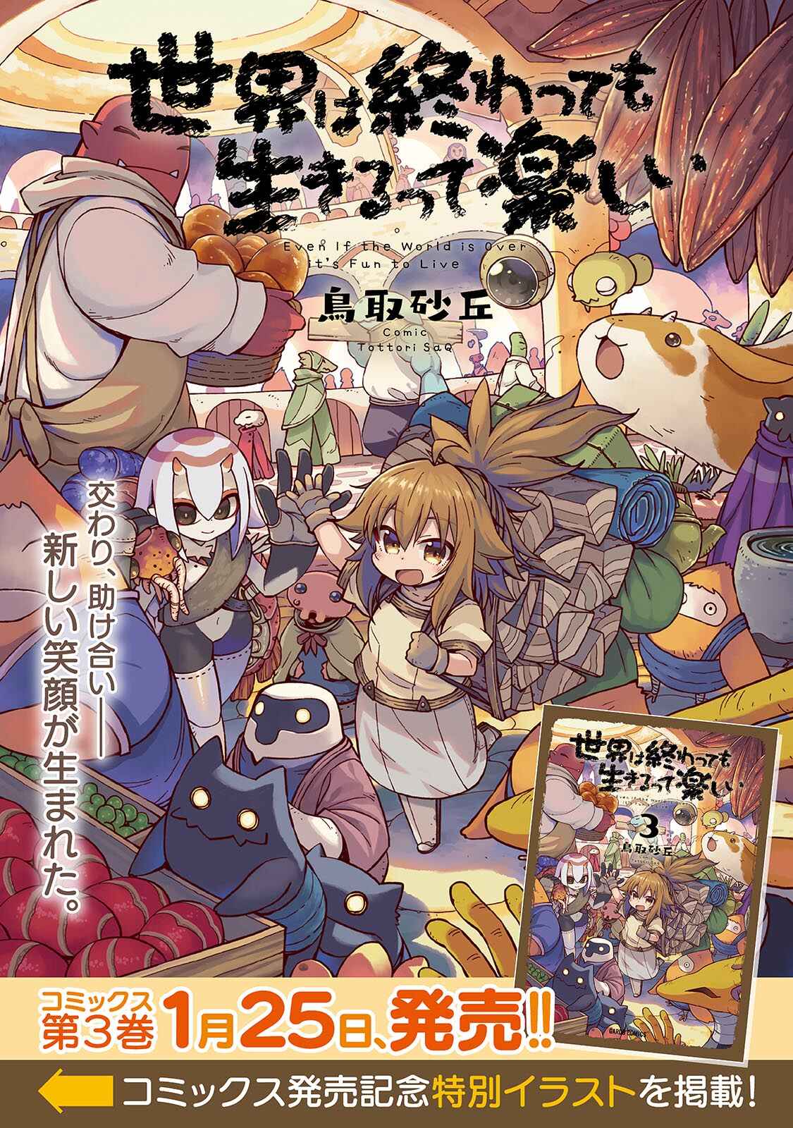 Page 1 Chapter 20.5 Sekai wa Owattemo Ikirutte Tanoshii