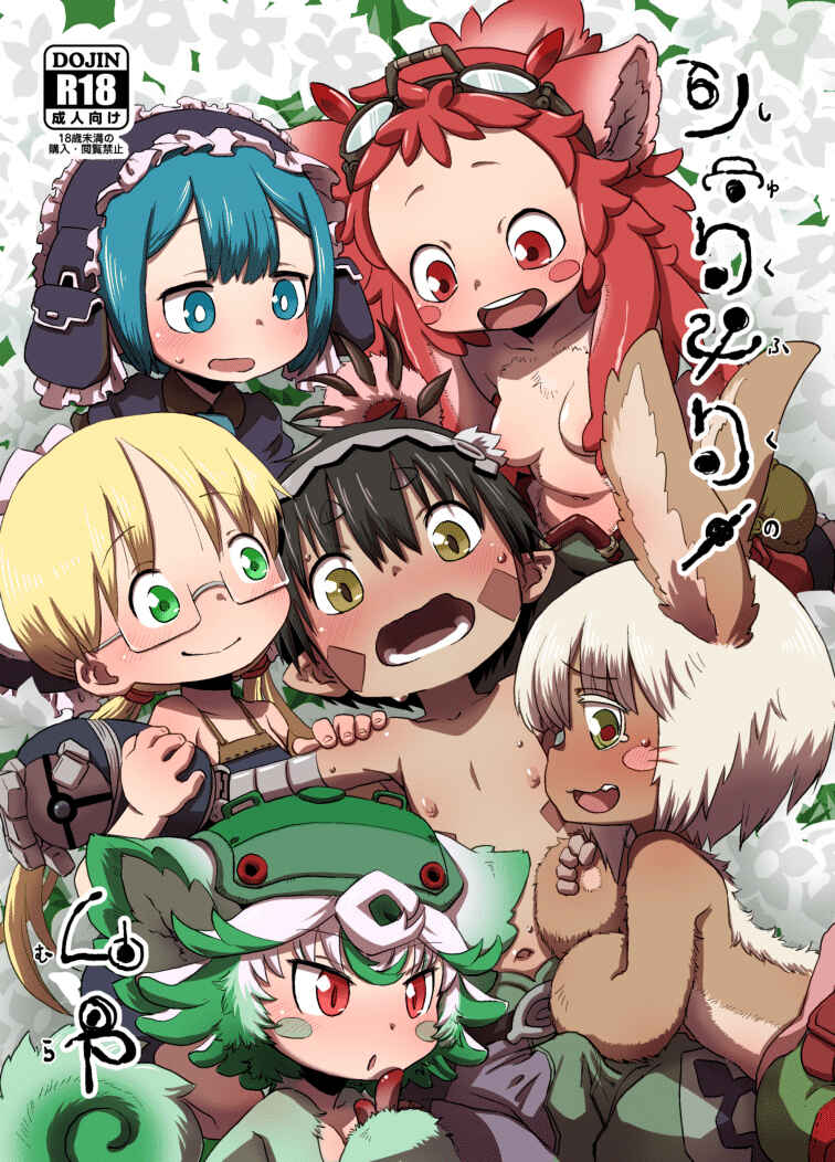 Page 1 Chapter Unknown_566b Made in Abyss - Shukufuku no Mura (Doujinshi)