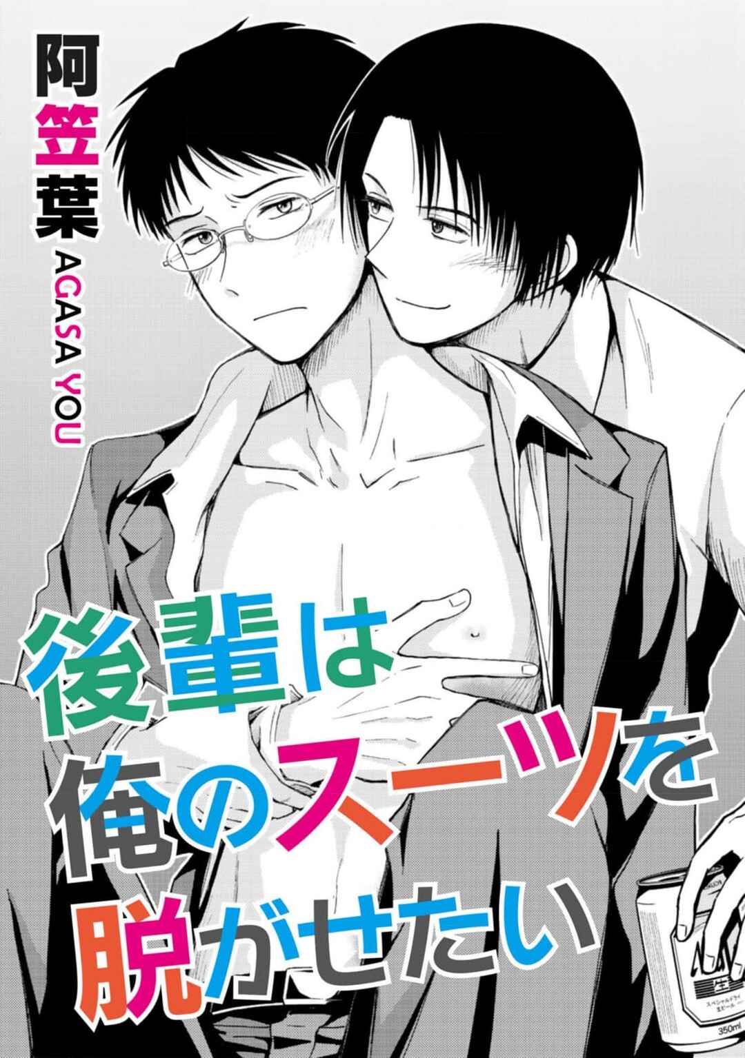 Page 1 Chapter Unknown_3c03 Kouhai wa Ore no Suit wo Nugasetai