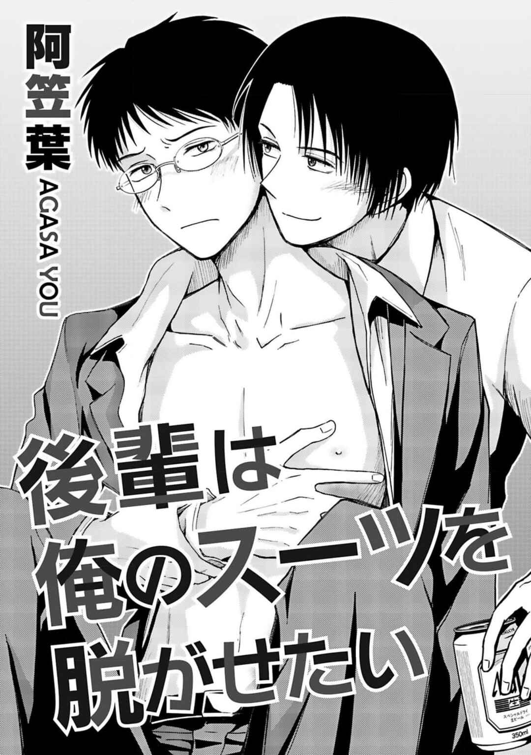 Page 3 Chapter Unknown_3c03 Kouhai wa Ore no Suit wo Nugasetai