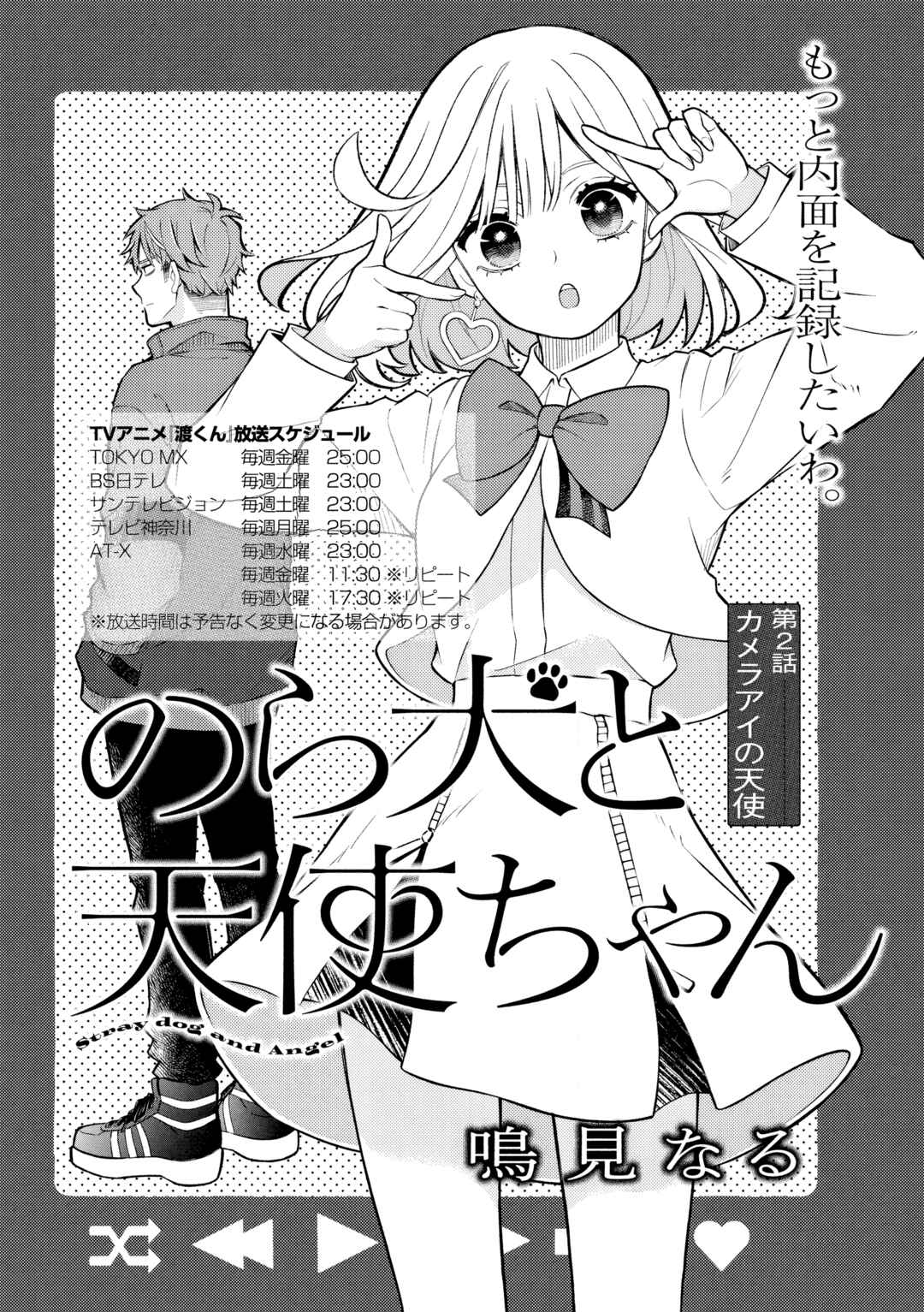 Page 6 Chapter 2 Norainu to Tenshi-chan