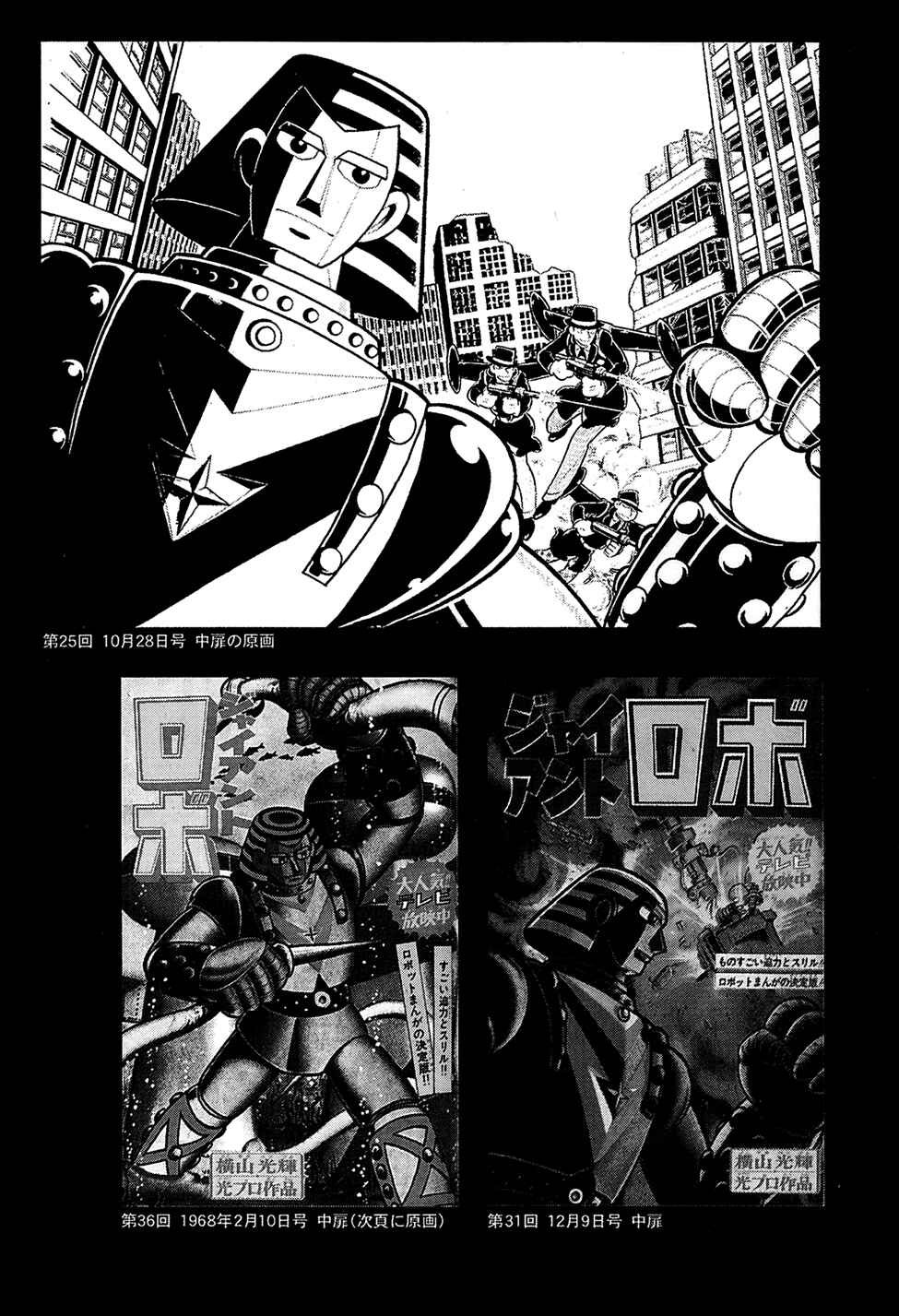 Page 16 Chapter 39 Giant Robo