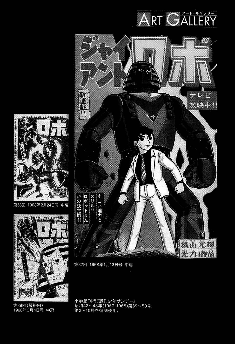Page 18 Chapter 39 Giant Robo