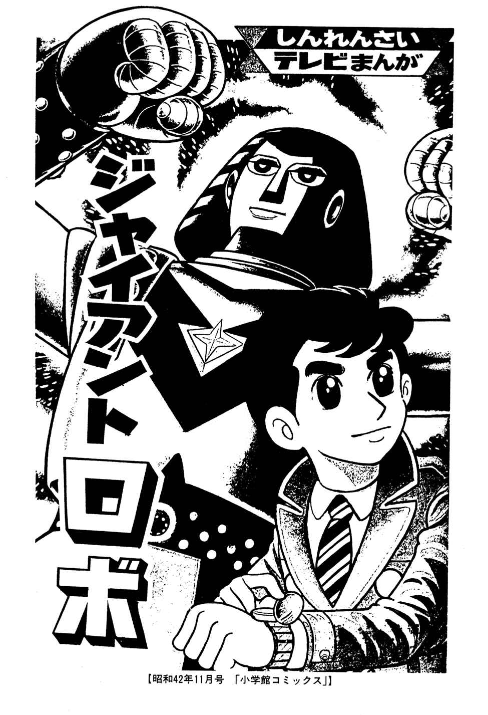 Page 25 Chapter 39 Giant Robo