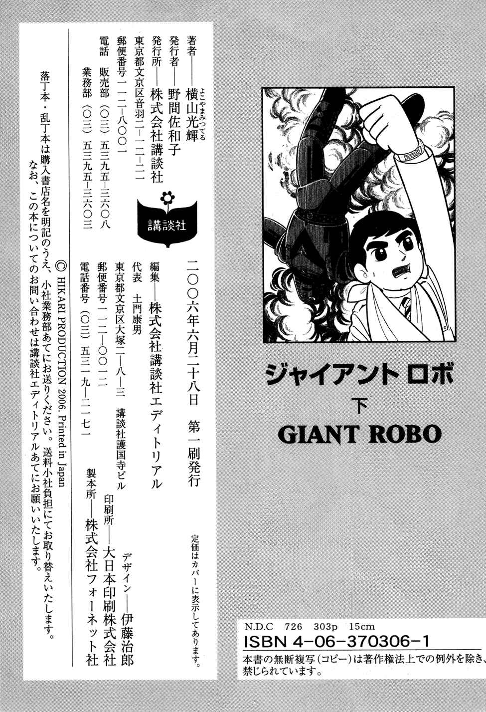 Page 28 Chapter 39 Giant Robo
