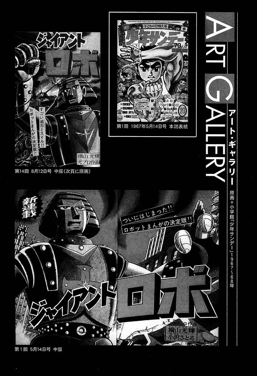 Page 17 Chapter 19 Giant Robo