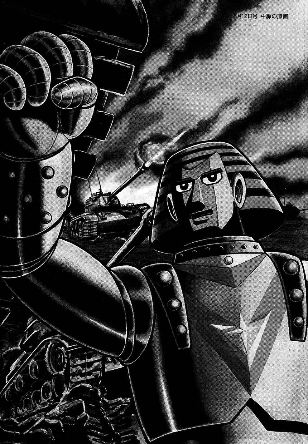 Page 18 Chapter 19 Giant Robo