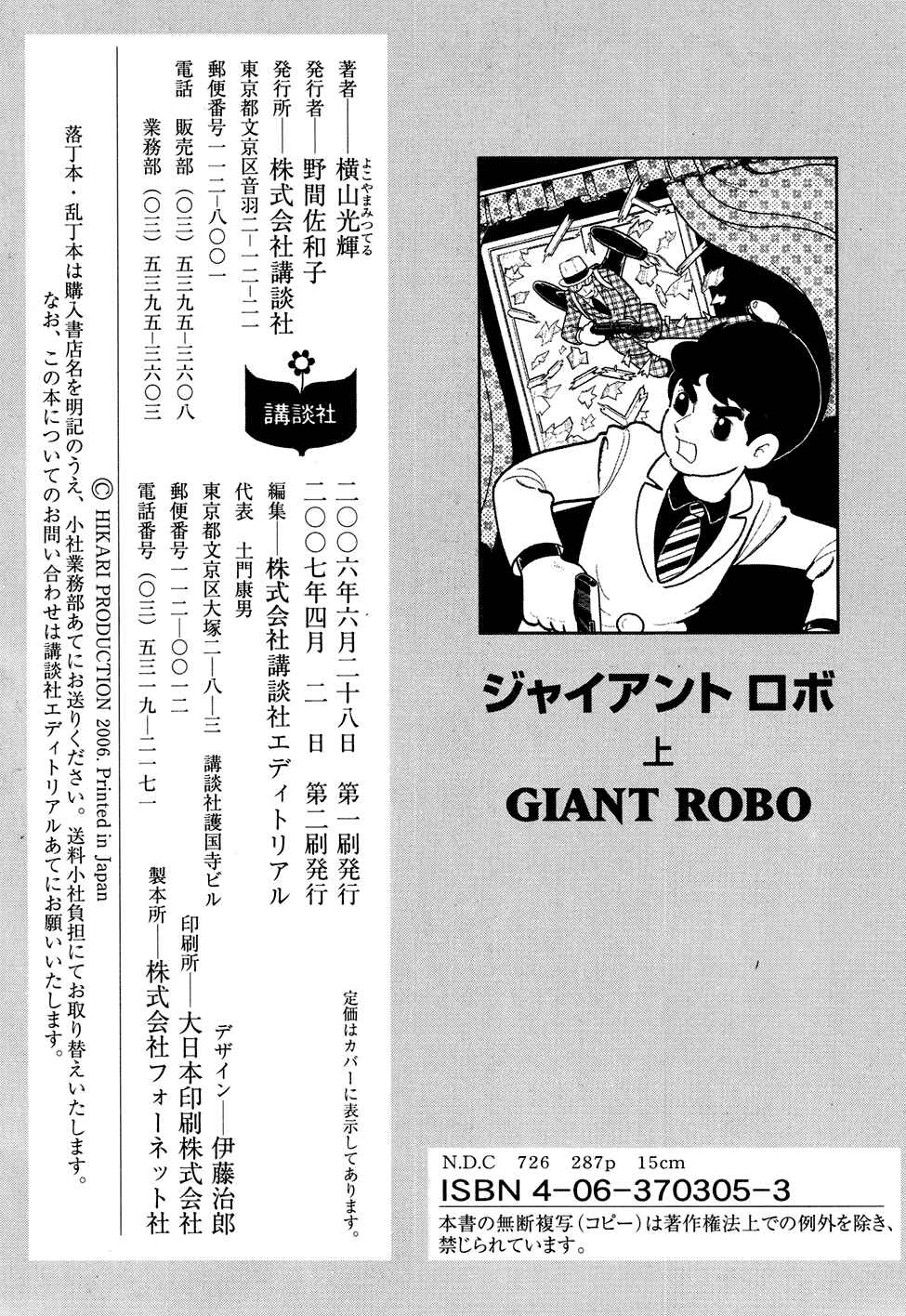 Page 23 Chapter 19 Giant Robo