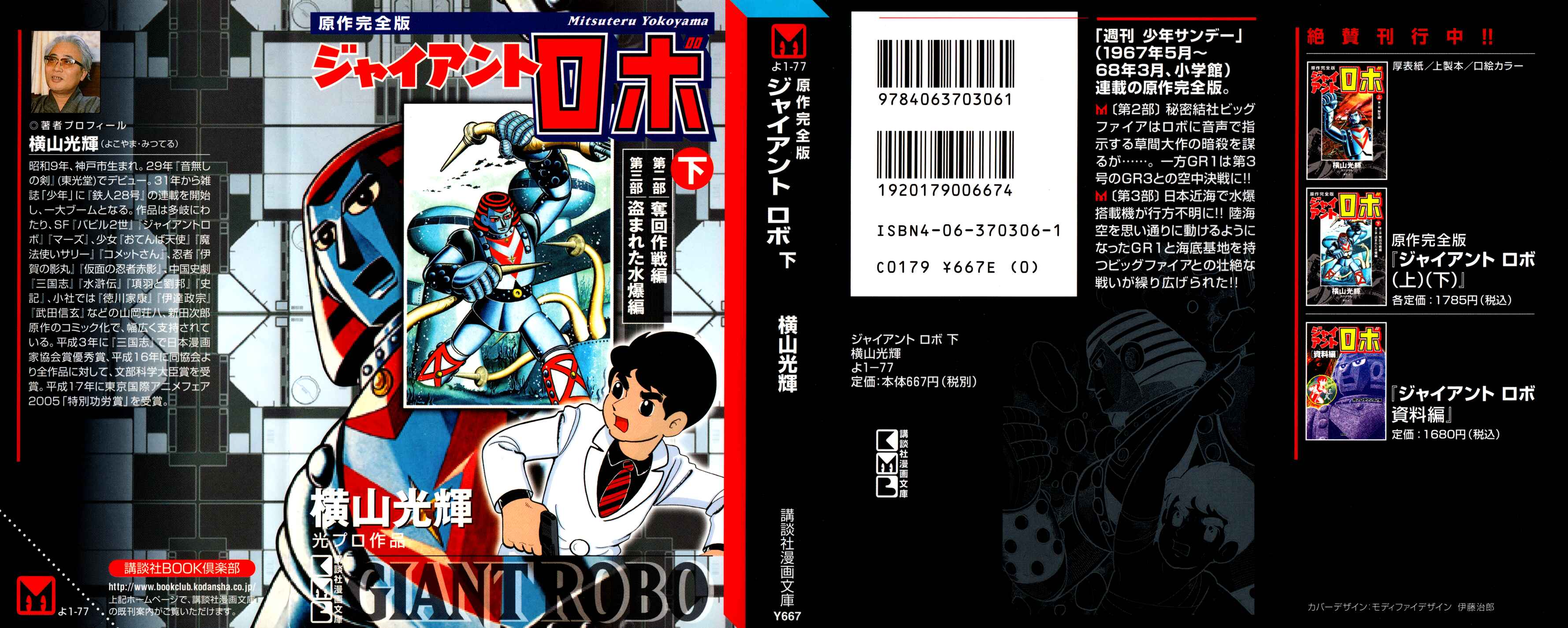 Page 1 Chapter 20 Giant Robo