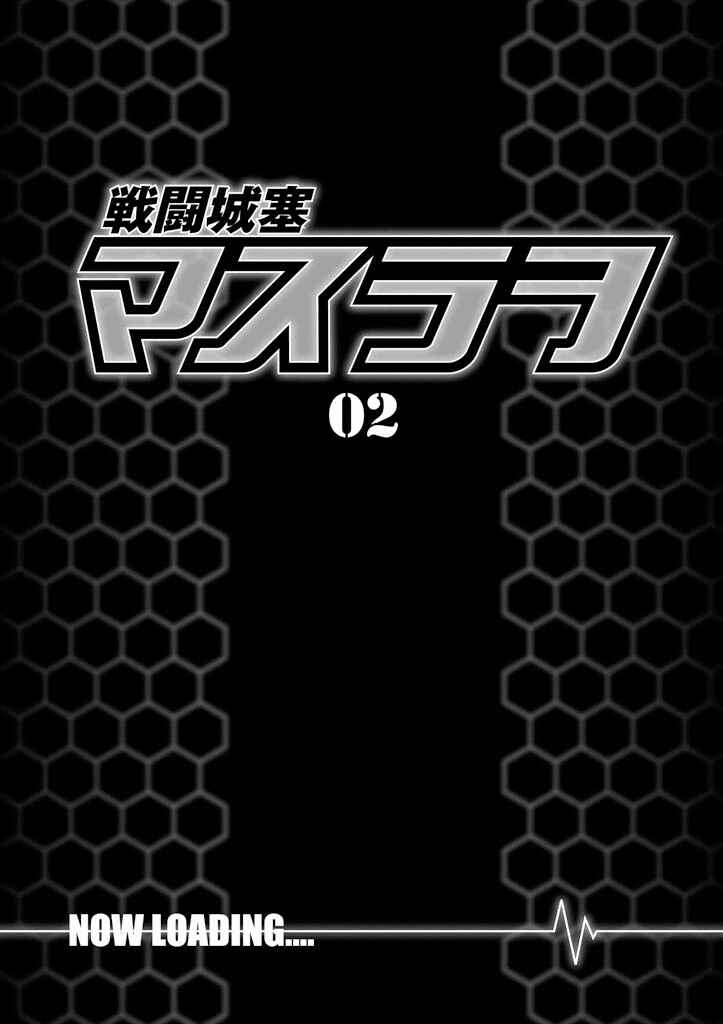 Page 6 Chapter 6 Sentou Jousai Masurawo