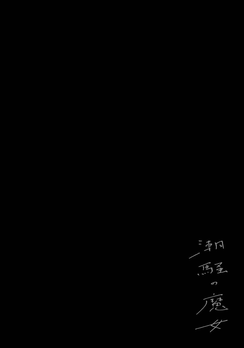 Page 37 Chapter 8 Shiosai no Majo