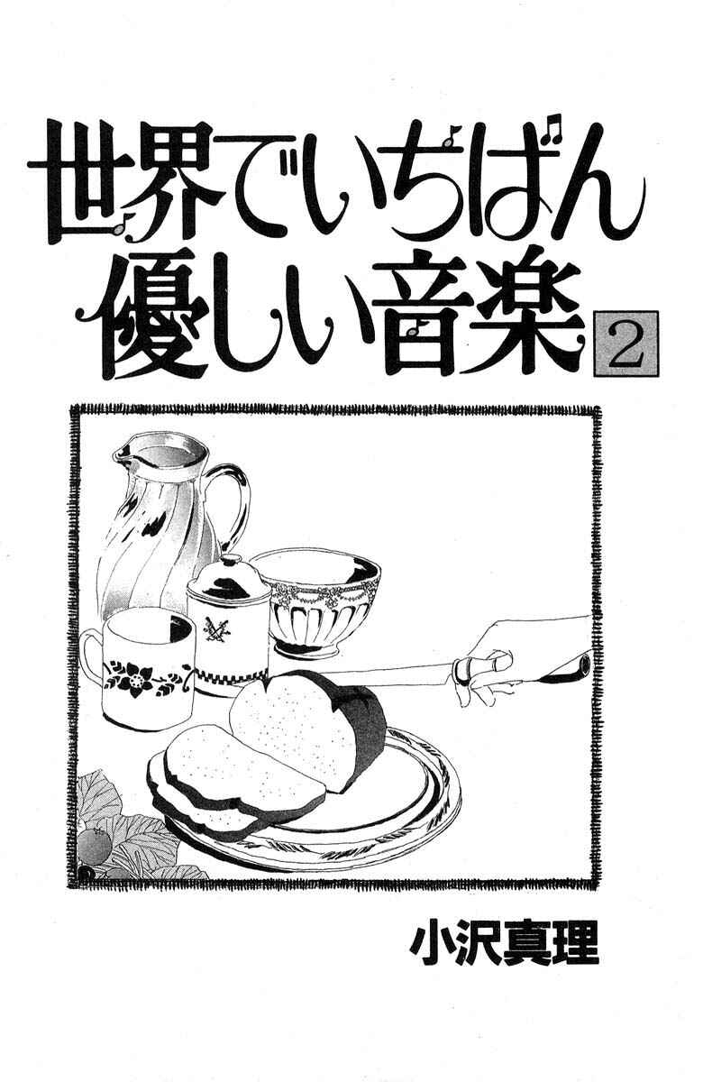 Page 6 Chapter 4.1 The Worlds Most Tender Music