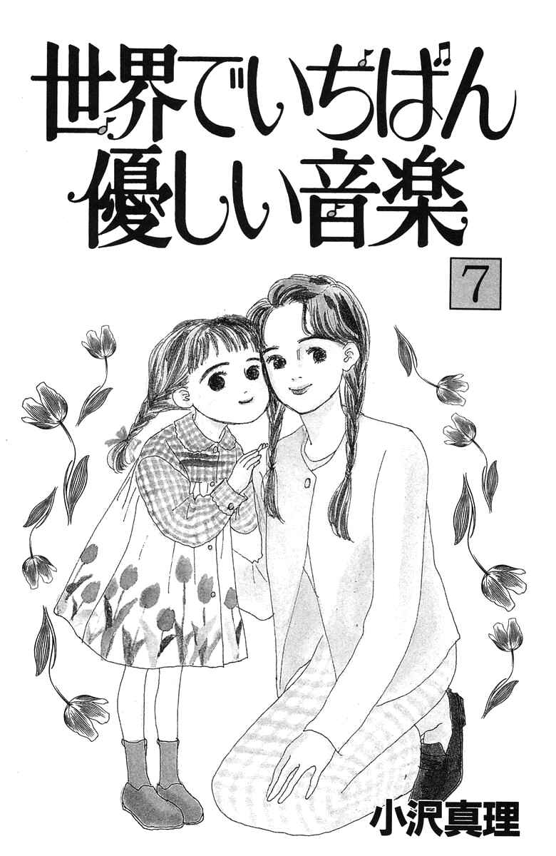 Page 5 Chapter 29 The Worlds Most Tender Music