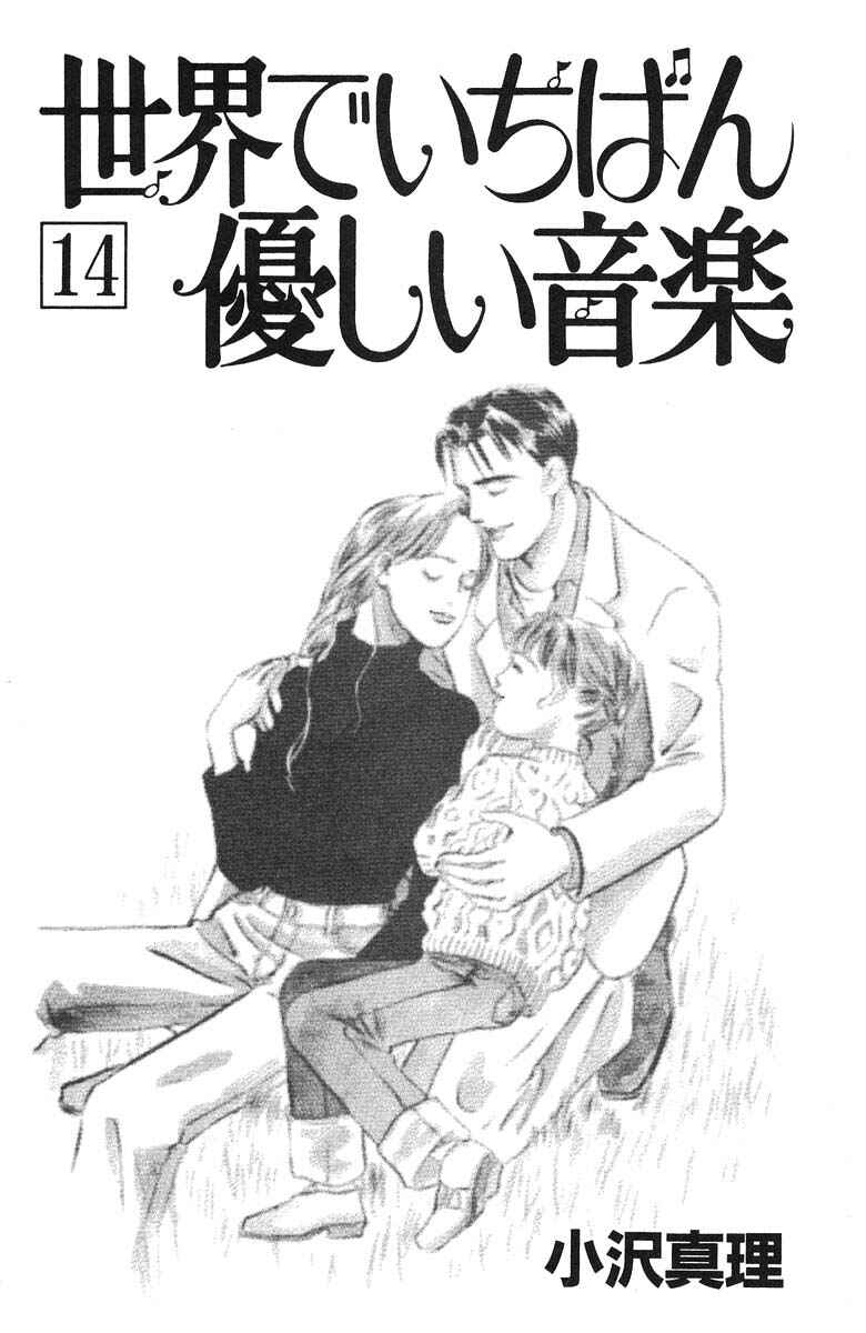 Page 5 Chapter 68 The Worlds Most Tender Music