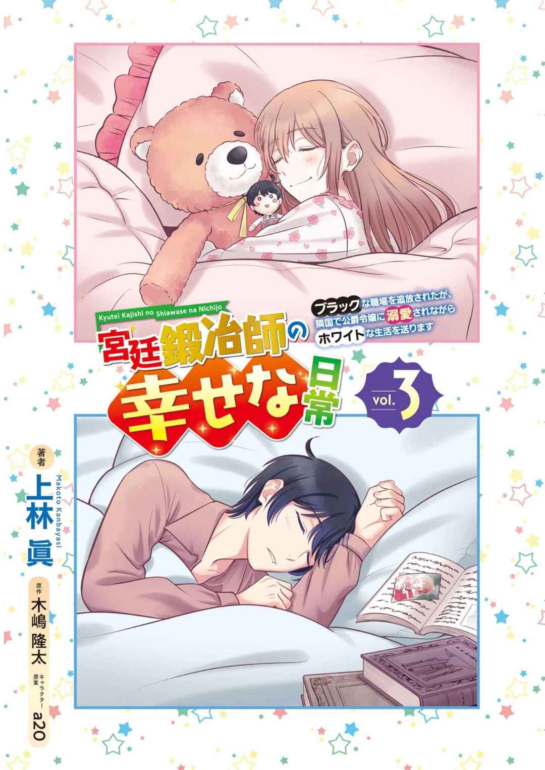 Page 3 Chapter 11 Kyuutei Kajishi no Shiawase na Nichijou: Black na Shokuba wo Tsuihou Saretaga, Ringoku de Koushaku Reijou ni Dekiaisarenagara White na Seikatsu Okurimasu