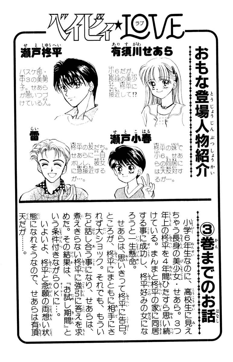 Page 4 Chapter 16 Baby Love