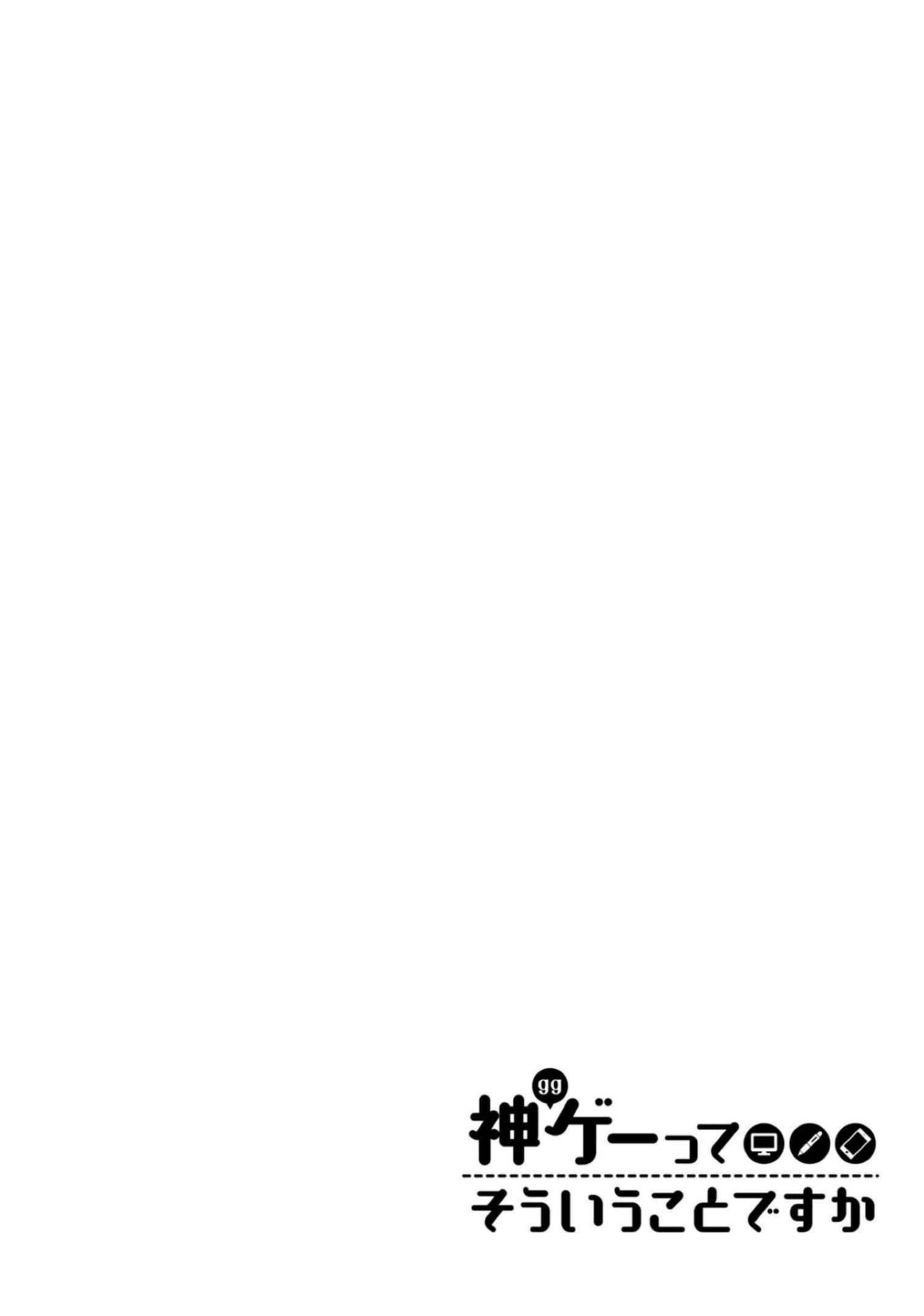Page 14 Chapter 5 Kamige tte Souiu Koto desu ka