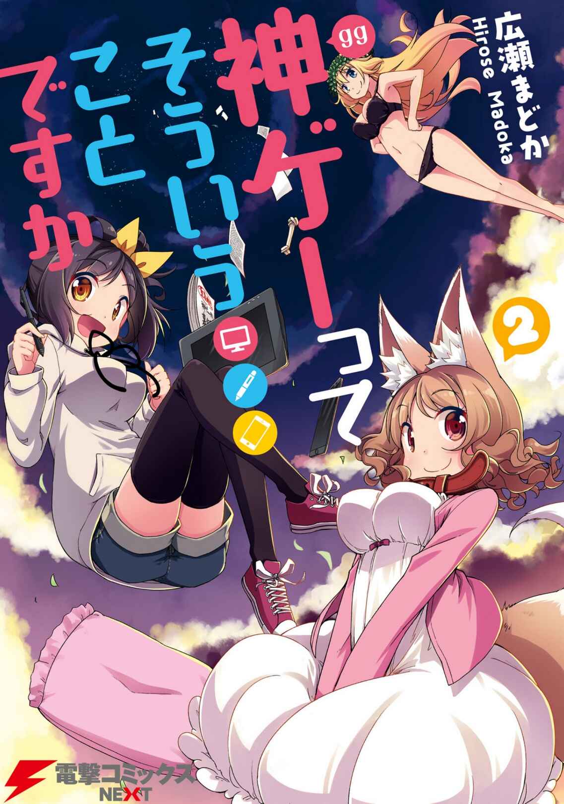 Page 1 Chapter 8 Kamige tte Souiu Koto desu ka