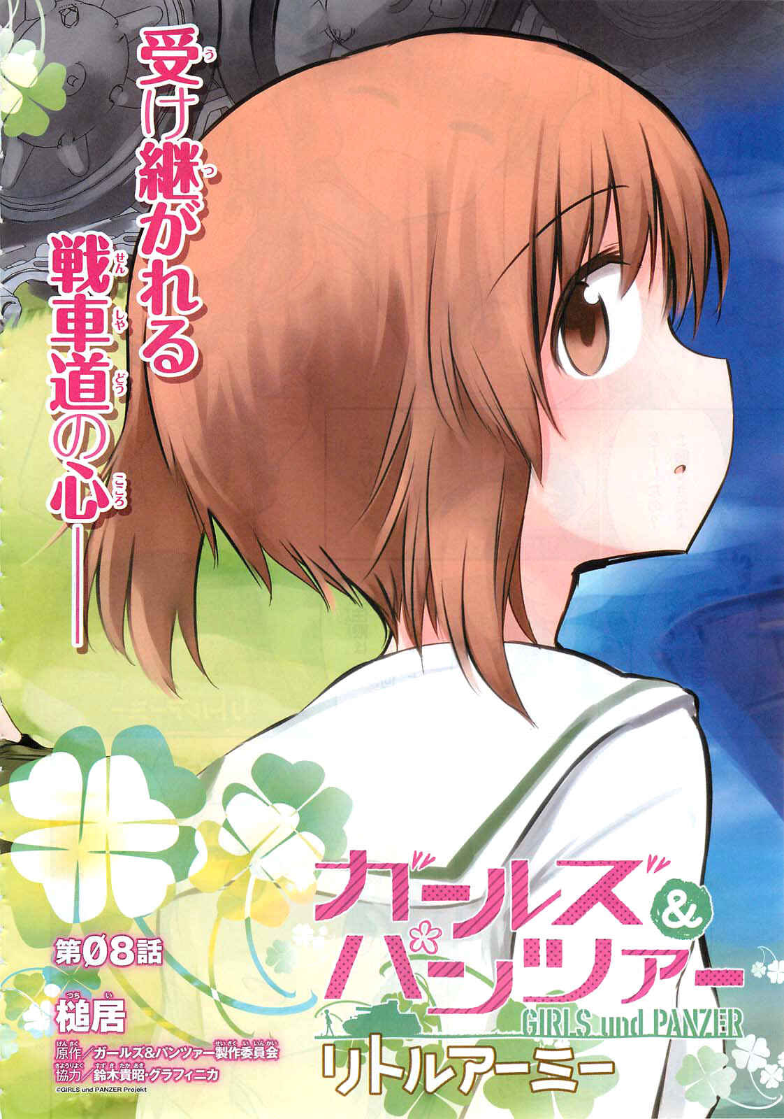 Page 5 Chapter 5 Girls und Panzer: Little Army