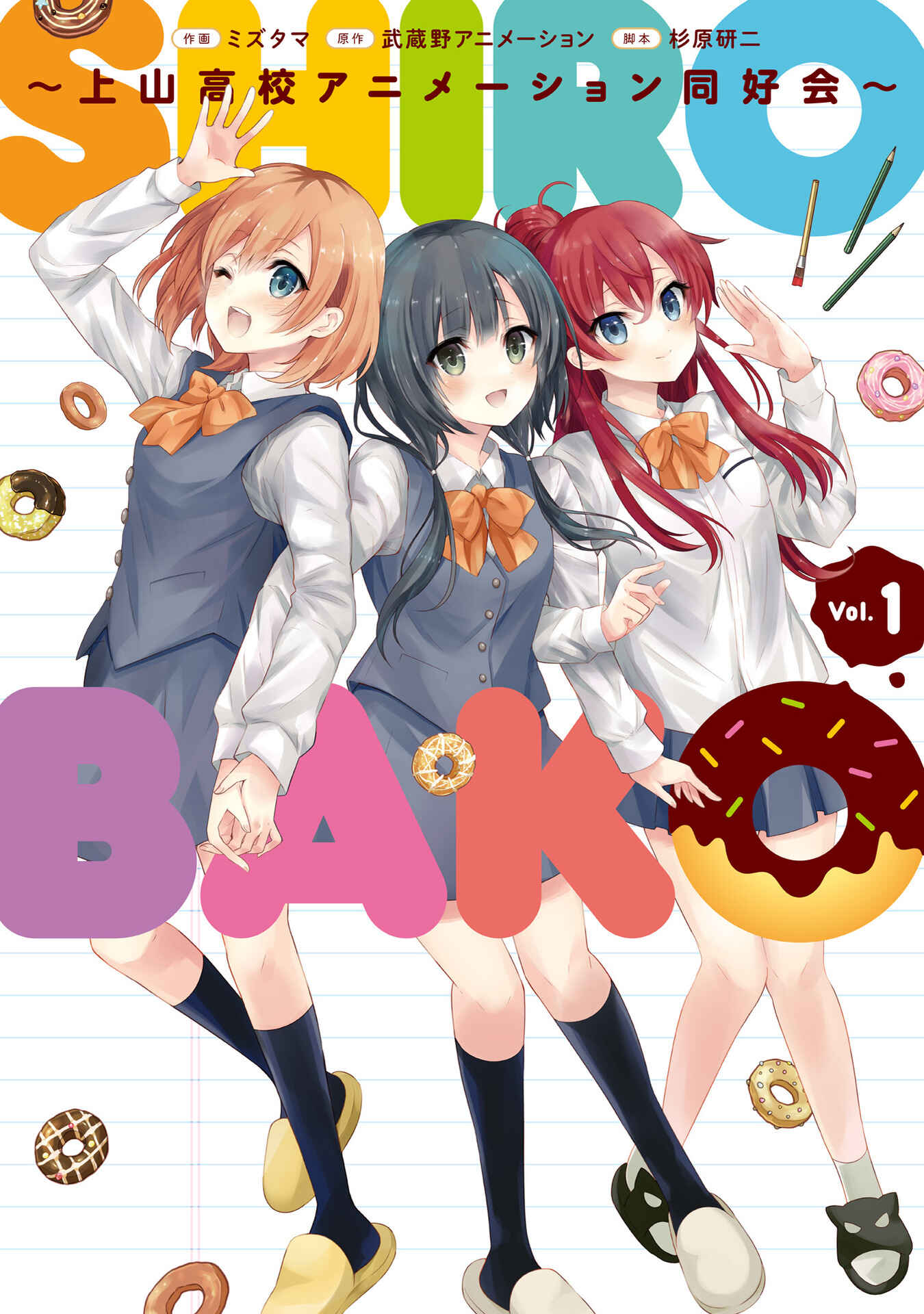 Page 1 Chapter 3 Shirobako - Ueyama Koukou Animation Doukoukai