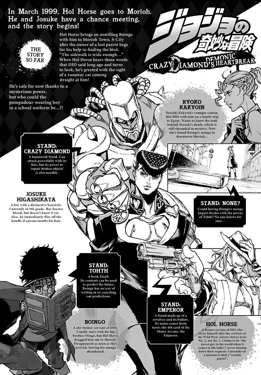 Page 1 Chapter 2 JoJo’s Bizarre Adventure: Shining Diamond’s Demonic Heartbreak