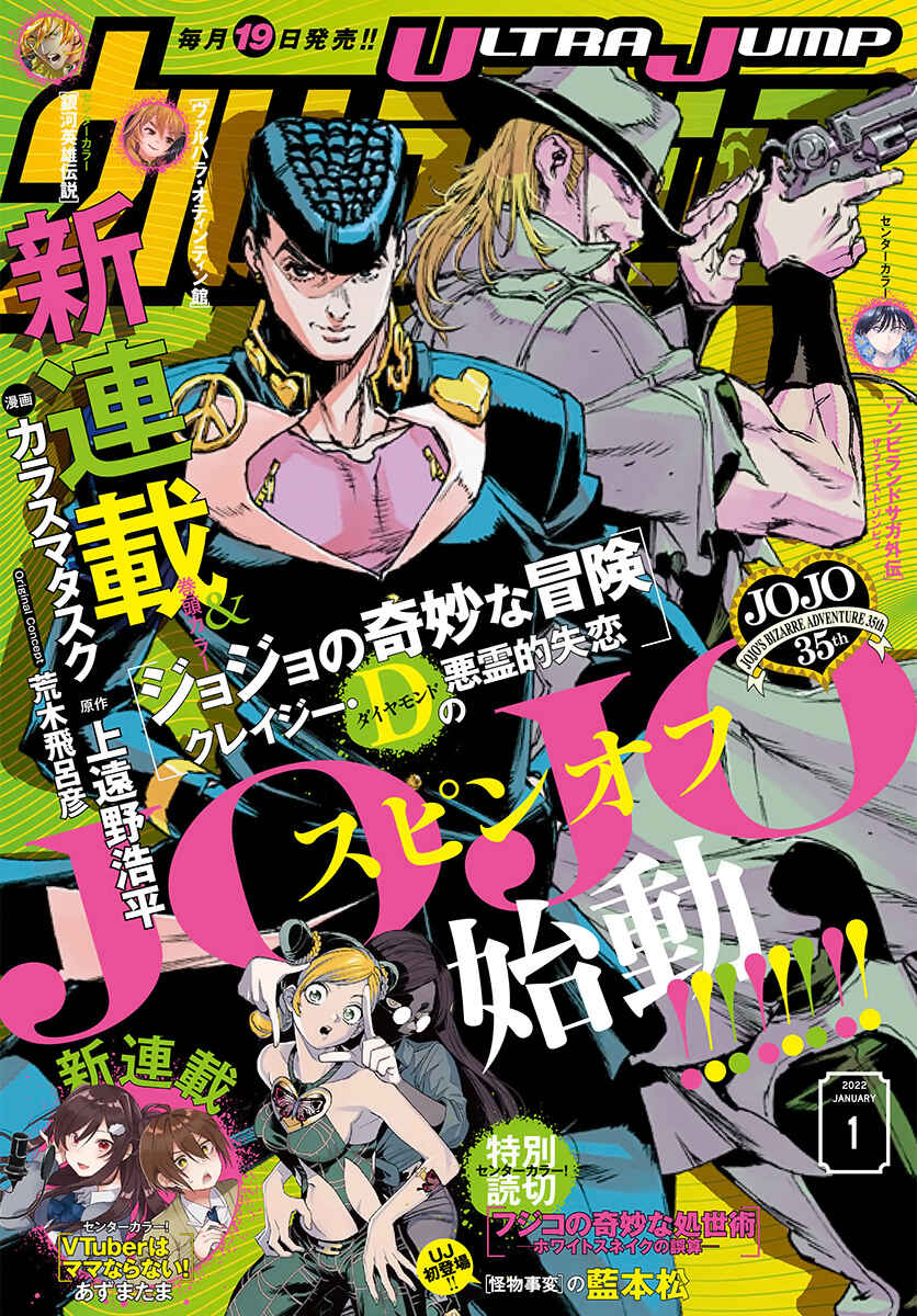 Page 1 Chapter 1 JoJo’s Bizarre Adventure: Shining Diamond’s Demonic Heartbreak