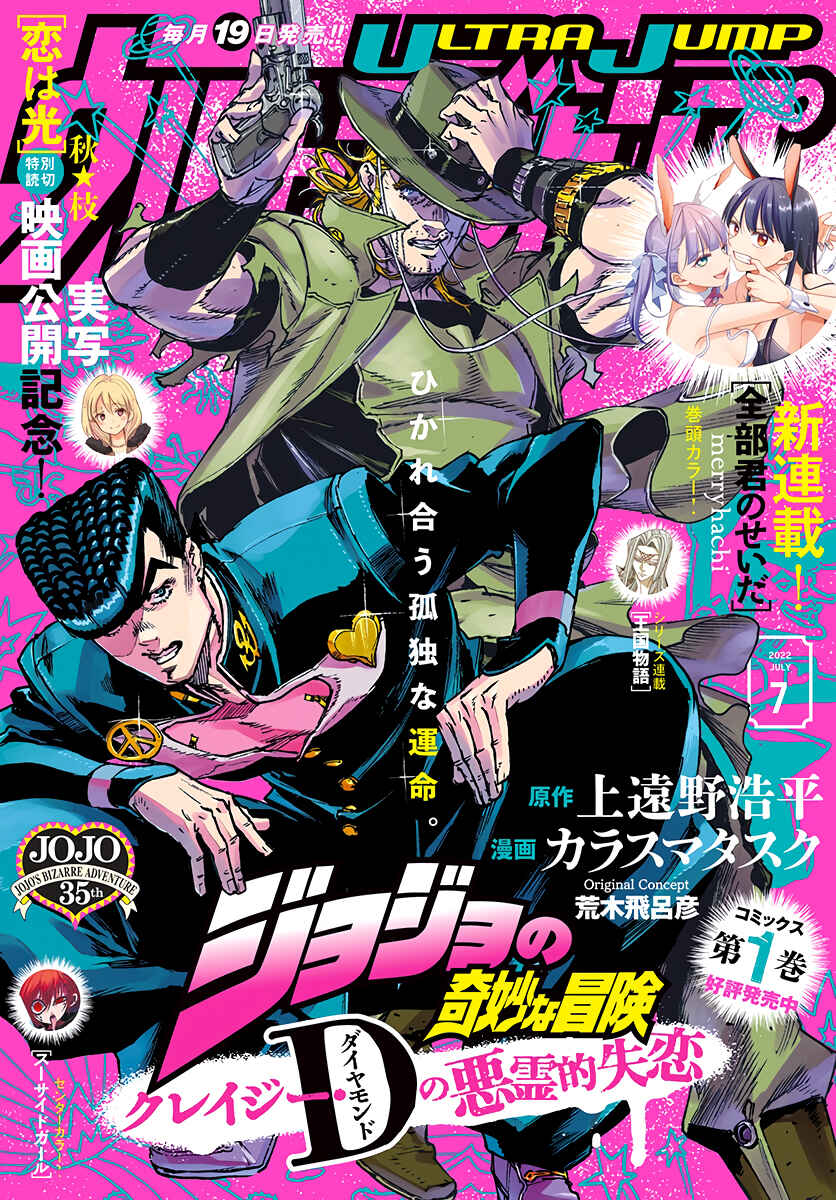 Page 2 Chapter 6 JoJo’s Bizarre Adventure: Shining Diamond’s Demonic Heartbreak