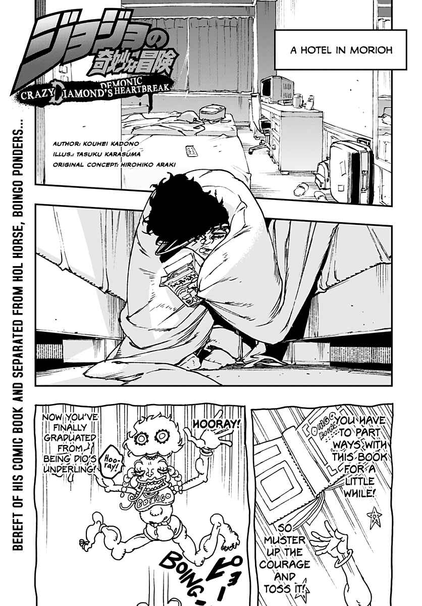 Page 3 Chapter 6 JoJo’s Bizarre Adventure: Shining Diamond’s Demonic Heartbreak