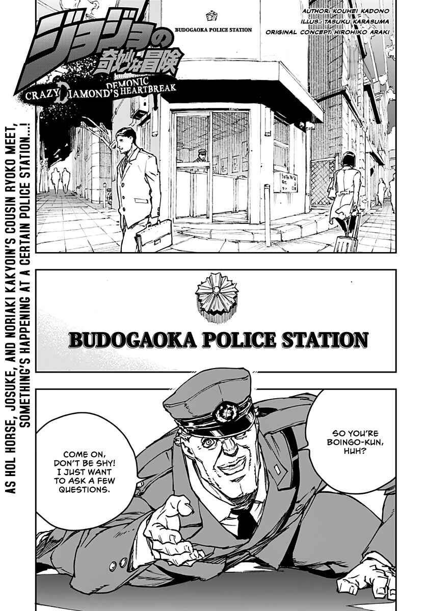 Page 1 Chapter 3 JoJo’s Bizarre Adventure: Shining Diamond’s Demonic Heartbreak