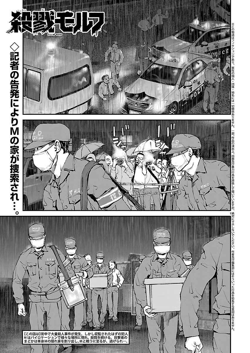 Page 1 Chapter 19 Killing Morph