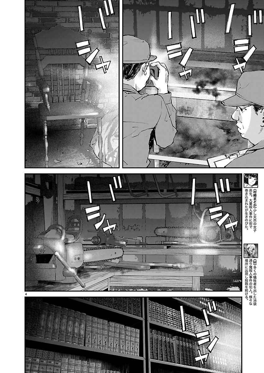 Page 3 Chapter 19 Killing Morph