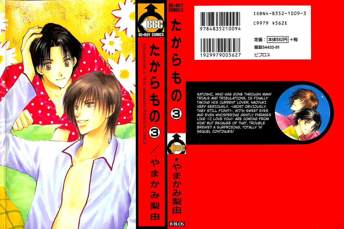 Page 1 Chapter 1 Takaramono