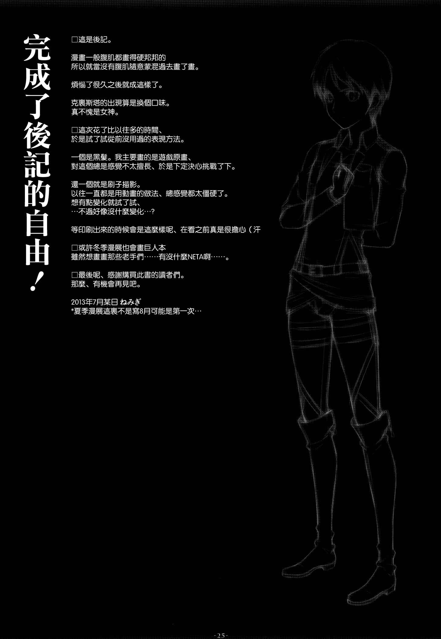 Page 24 Chapter Unknown_0280 Shingeki no Kyojin - ATTACK ON MIKASA! (Doujinshi)