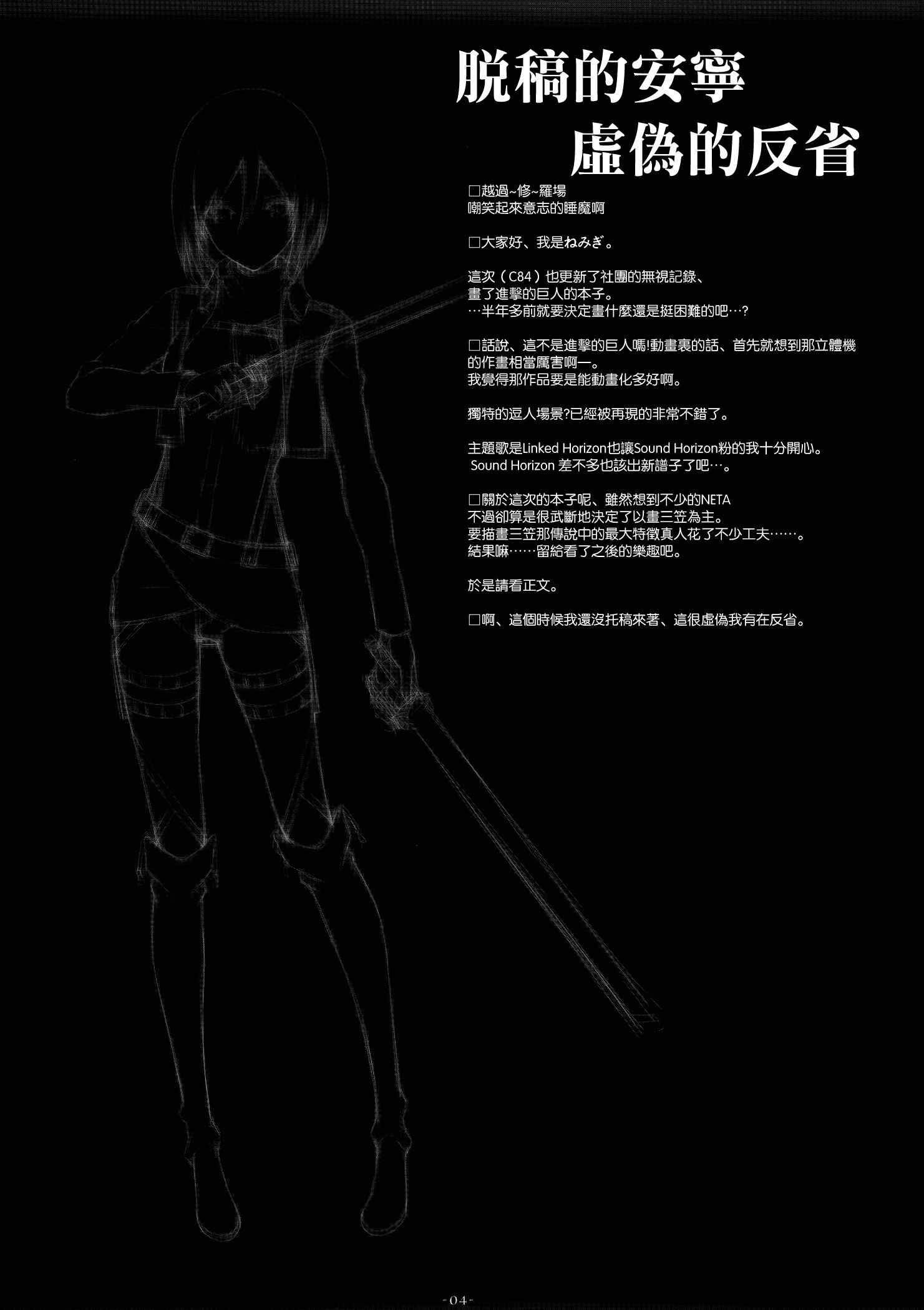 Page 3 Chapter Unknown_0280 Shingeki no Kyojin - ATTACK ON MIKASA! (Doujinshi)