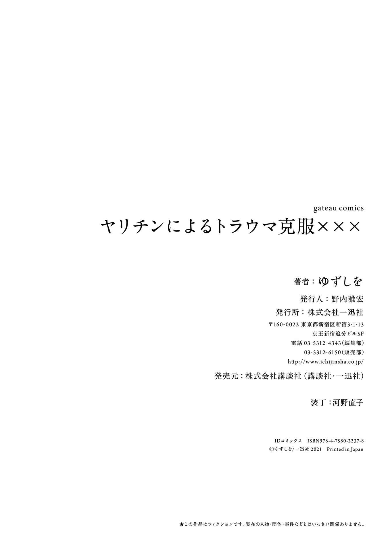 Page 59 Chapter 5 Yarichin ni Yoru Trauma Kokufuku XXX
