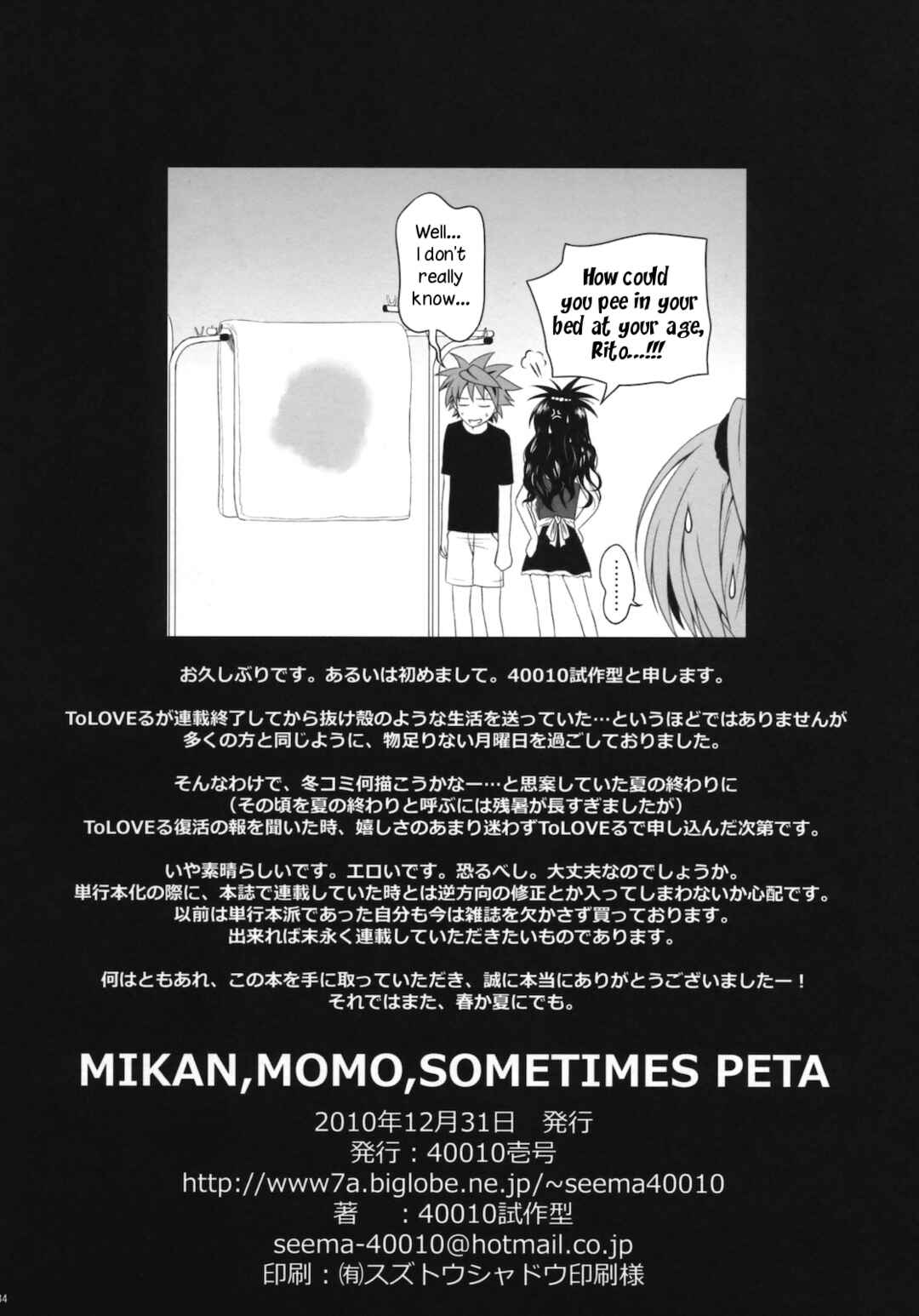 Page 33 Chapter Unknown_964a To Love-Ru - MIKAN, MOMO, SOMETIMES PETA (Doujinshi)