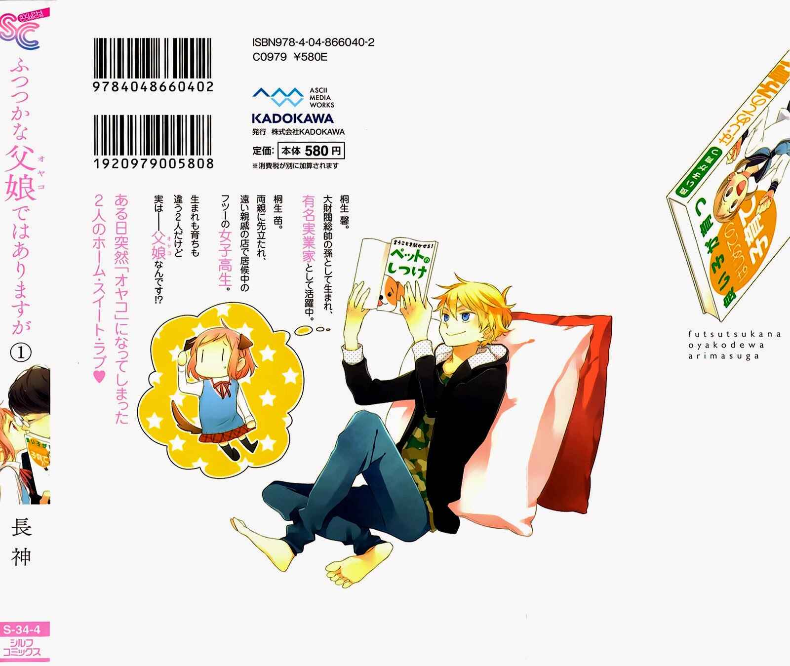 Page 2 Chapter 0 Futsutsuka na Oyako de wa Arimasu ga