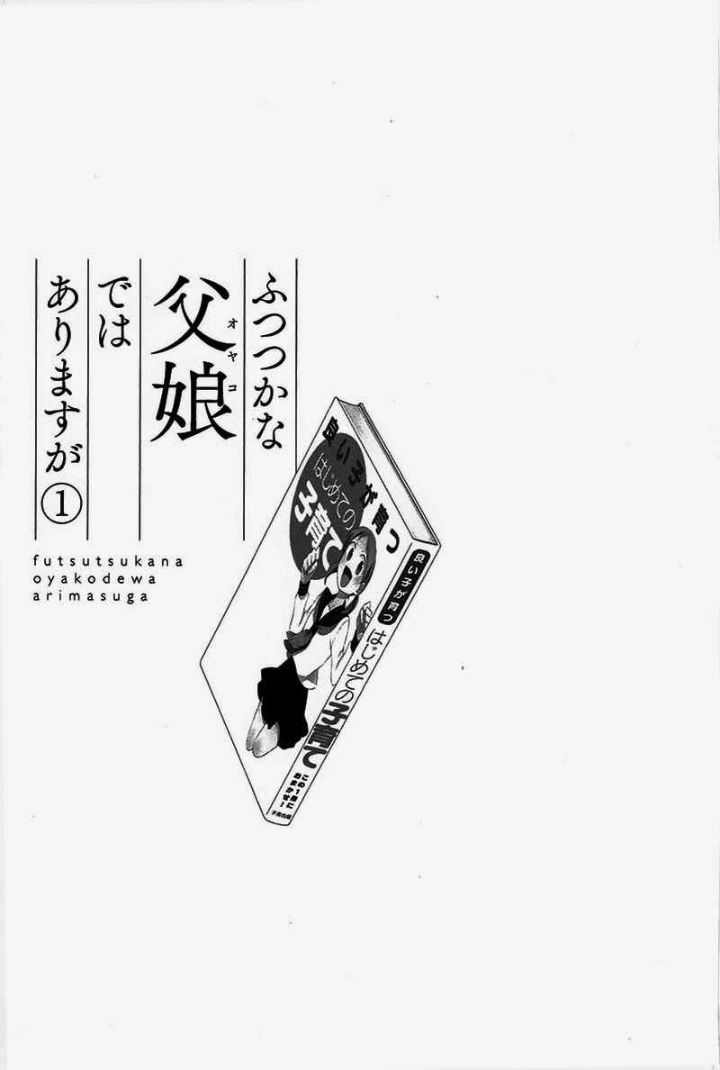 Page 5 Chapter 0 Futsutsuka na Oyako de wa Arimasu ga