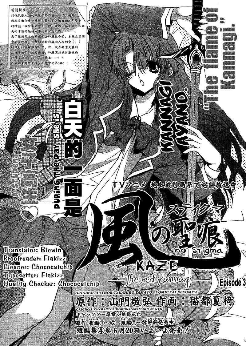 Page 1 Chapter 3 Kaze no Stigma - Kouen no Miko