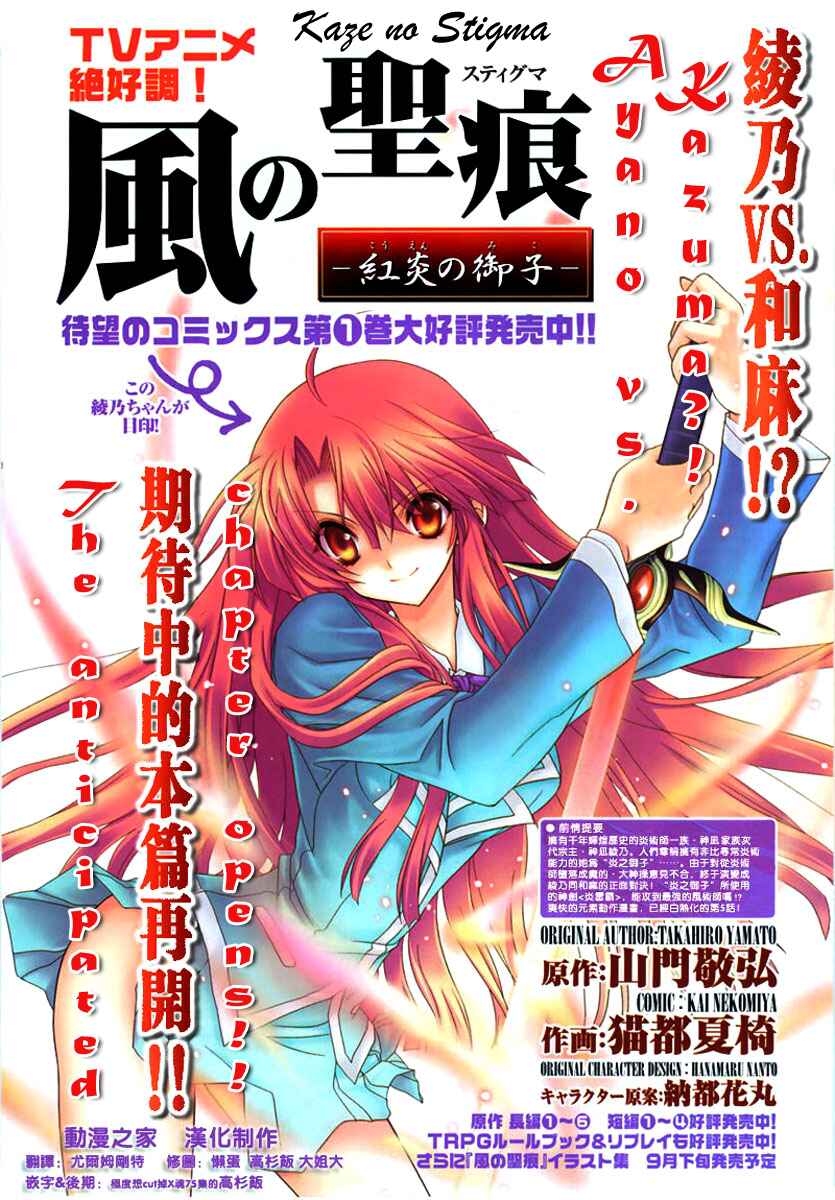 Page 1 Chapter 5 Kaze no Stigma - Kouen no Miko