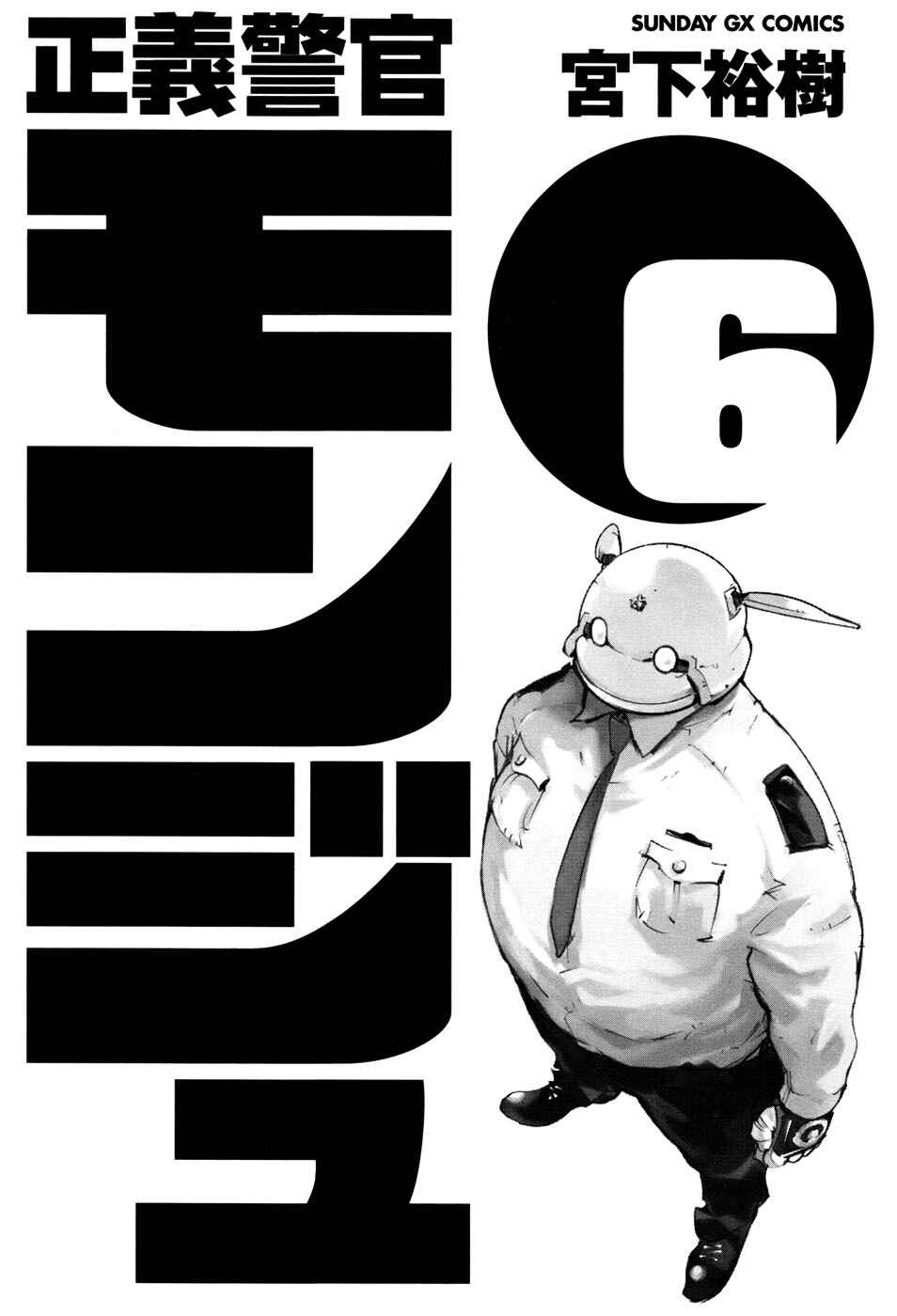 Page 3 Chapter 38 Monju: The Cop of Justice