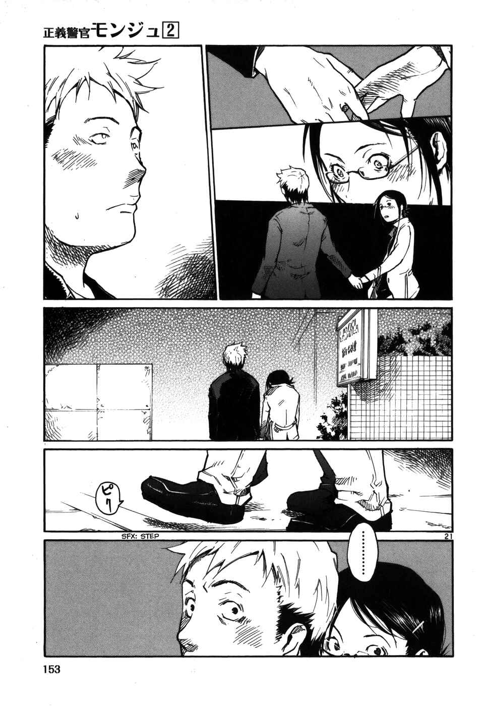 Page 21 Chapter 14 Monju: The Cop of Justice