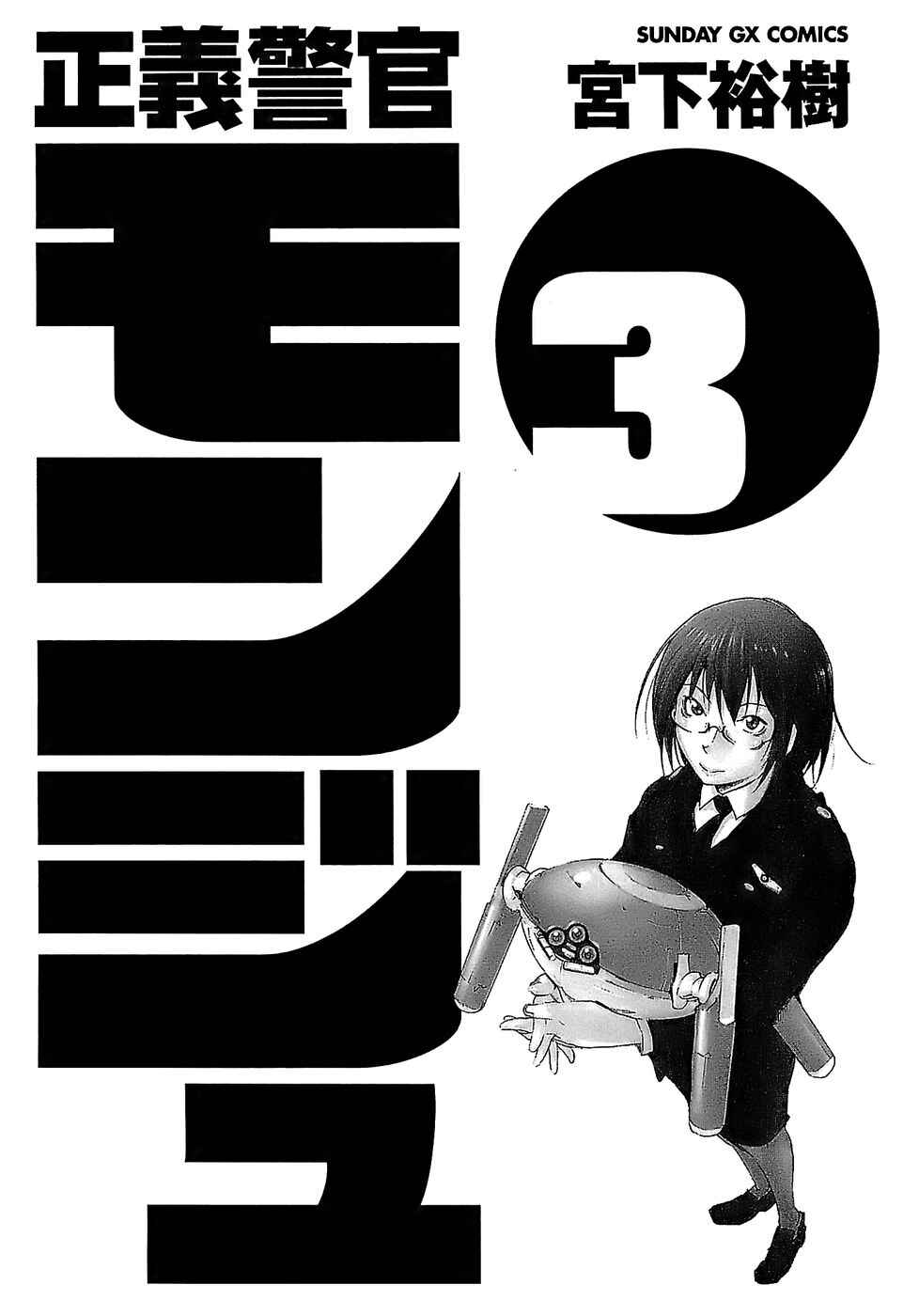 Page 6 Chapter 17 Monju: The Cop of Justice