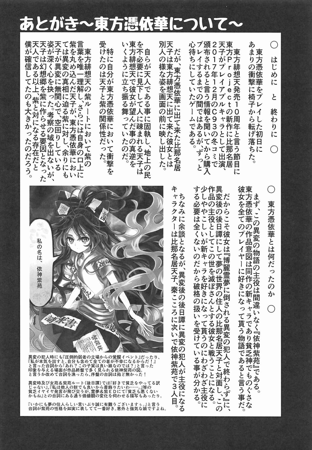 Page 25 Chapter Unknown_4145 Touhou - Anniversary (Doujinshi)